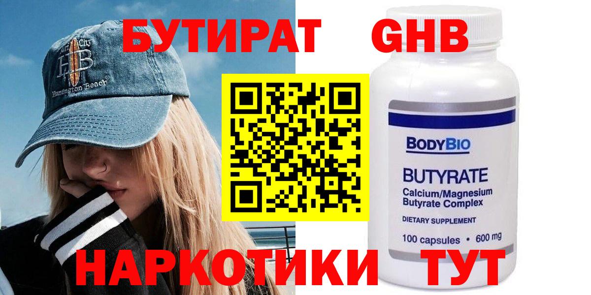 Бутират жидкий экстази Сухой Лог