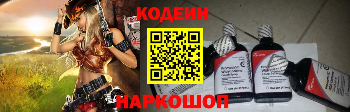 Кодеин напиток Lean (лин)  Вход с VPN  Кодеиновый сироп Lean Purple Drank  Сухой Лог 