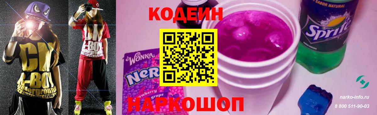 Кодеин Purple Drank Сухой Лог