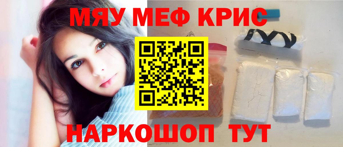 Меф мяу мяу кристаллы Сухой Лог