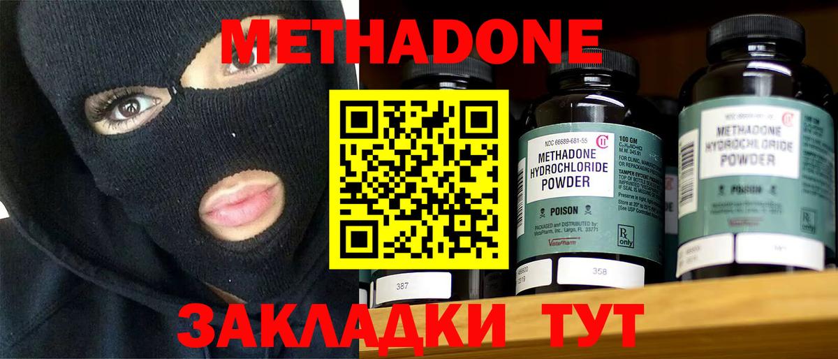 Метадон белоснежный  МЕТАДОН белоснежный  Сухой Лог  Вход с VPN 